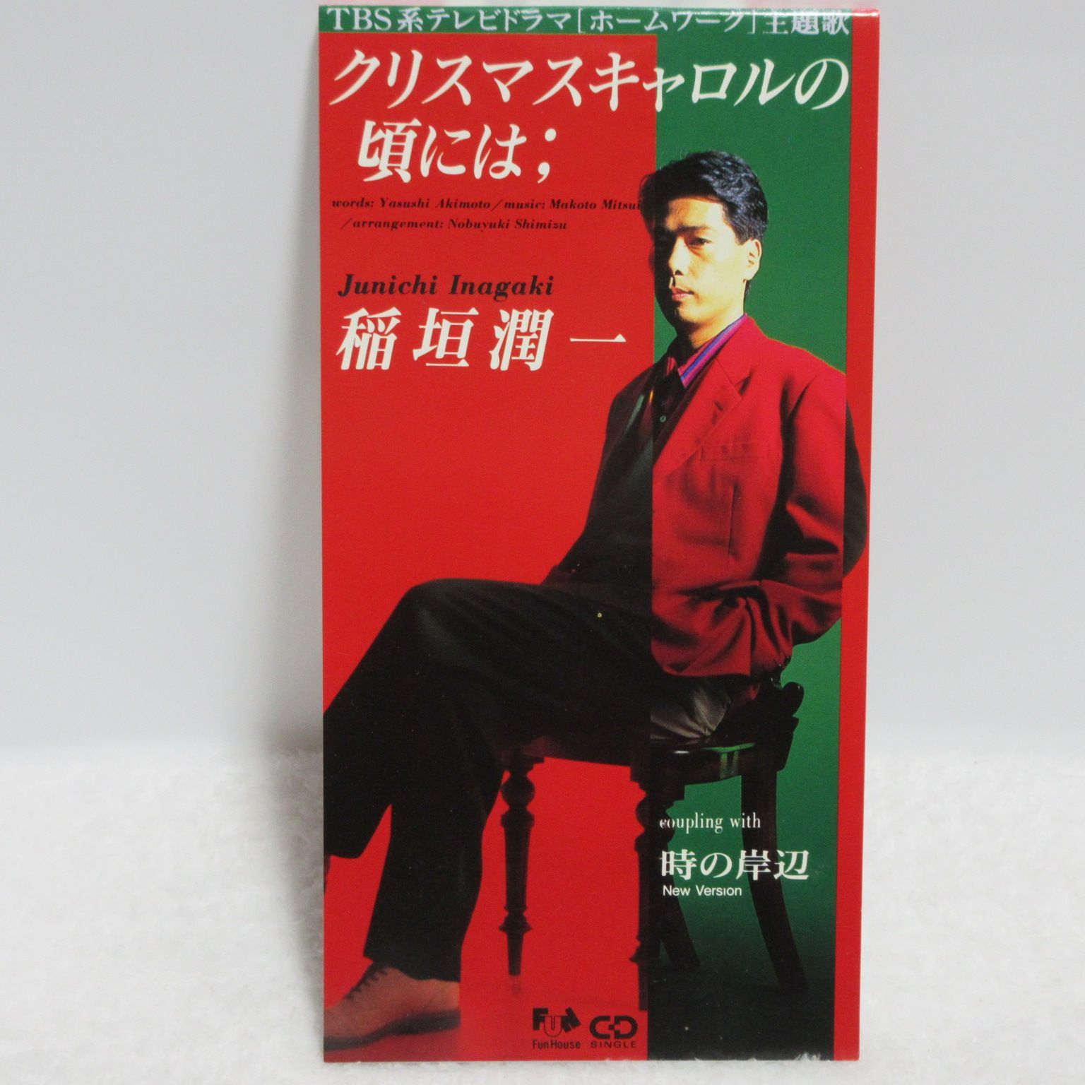 即日発送】稲垣潤一 『クリスマスキャロルの頃には』B2ポスター
