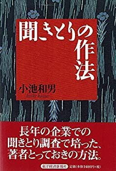 【中古】 聞きとりの作法 | 聞きとりの作法 小池 Edition) (Japanese 教材紹介聞く力『聞きとりワークシート』｜メガネくん@盲学校&frasl;特別