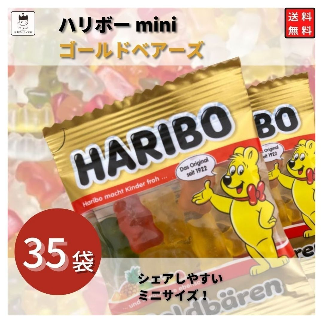 HARIBO ハリボー お菓子(グミ) セット - 菓子