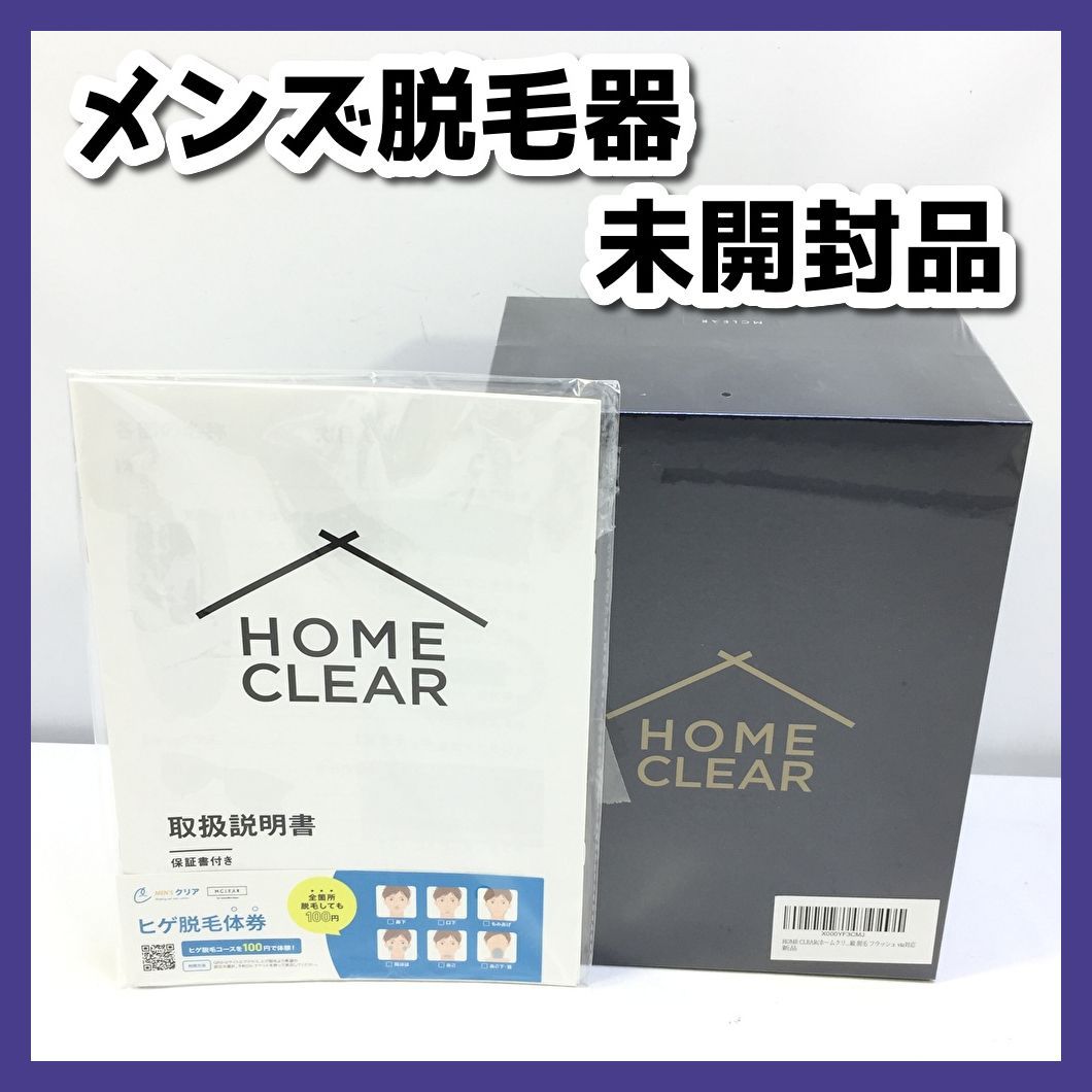 未開封品 ホームクリア HOME CLEAR メンズ脱毛器 家庭用脱毛器 フラッシュ脱毛器 説明書付き MO10-004 - メルカリ