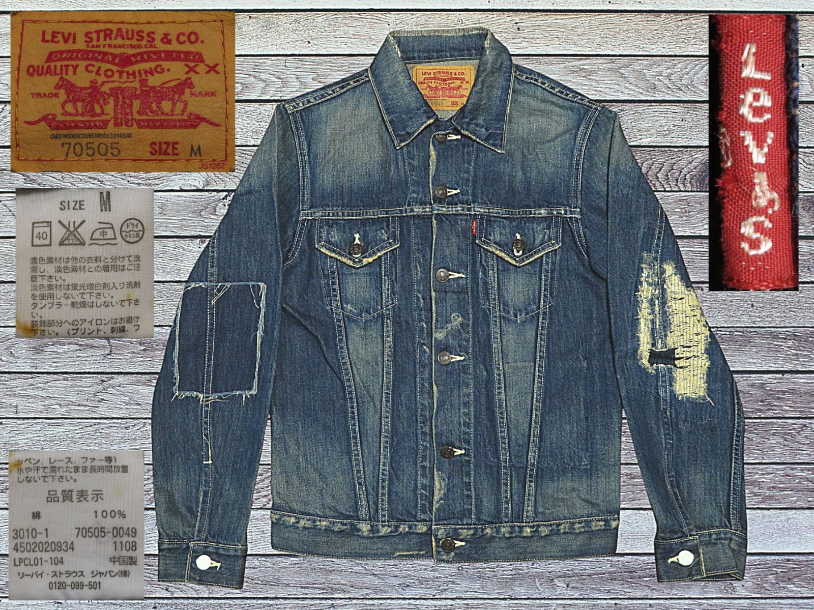 ✅️ リーバイス クラッシュ&リペア加工 70505-0049 デニムジャケット ✅️ クラッシュ&リペア加工 Mサイズ Levis リーバイス 70505