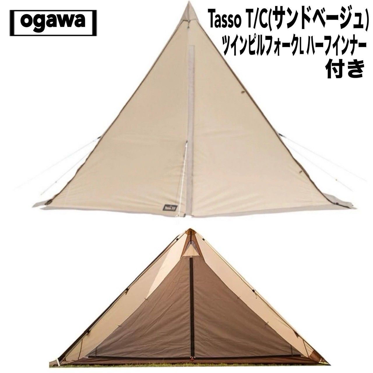 タッソTC +メッシュスクリーン+インナーテント Ogawa（オガワ）タッソ