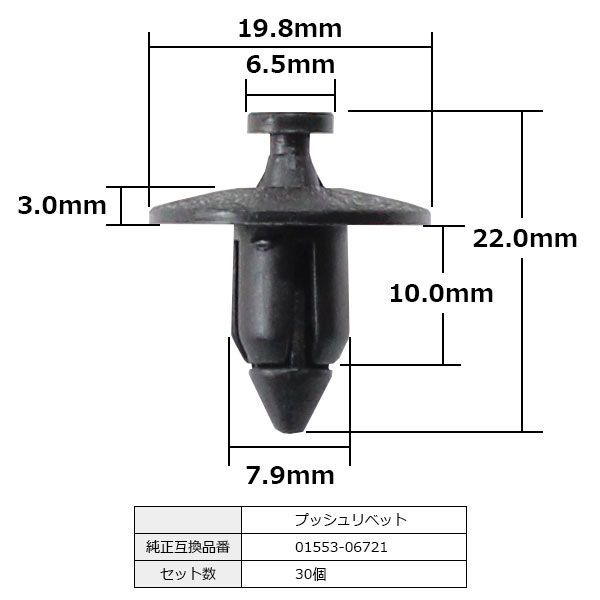 純正互換品 プッシュリベット バンパー クリップ50 - パーツ