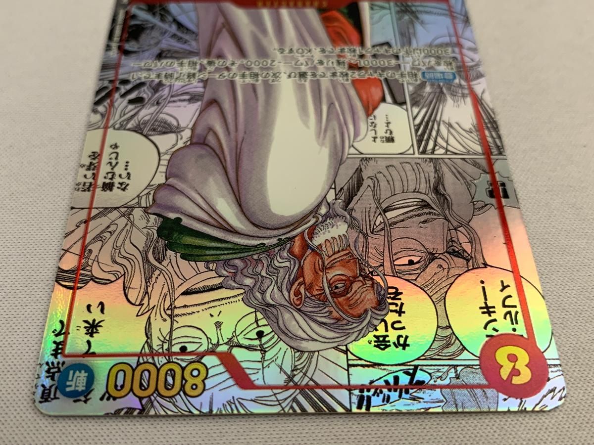 シルバーズ・レイリー(スーパーパラレル) SEC [二つの伝説] OP08-118 美品 ワンピースカードゲーム Amazon.co.jp: ONE PIECEカードゲーム 二つの伝説 SEC シルバー