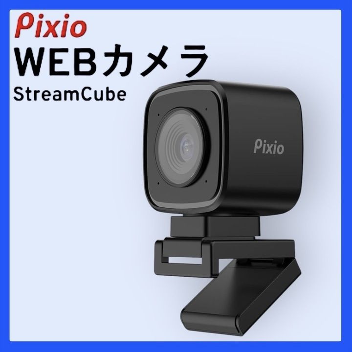 美品】Pixio WEBカメラ AI搭載 PXSC1 StreamCube 【公式通販】