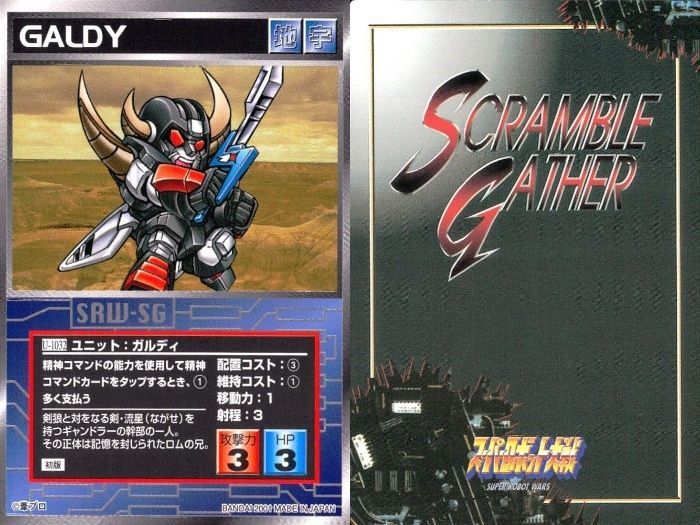 「スーパーロボット大戦」スクランブルギャザーα‐２・全１４０枚セット（２００１） スーパーロボット大戦 スクランブルギャザー アルファツー a-2