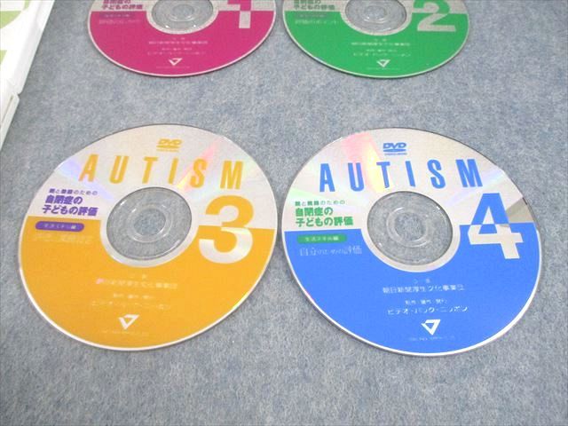 ビデオ・パック・ニッポン 親と教師のための自閉症の子どもの評価 第1〜4巻 2008 DVD4枚 031m4D ビデオ・パック・ニッポン 親と教師のための自閉症の子どもの