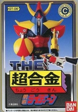 ＴＨＥ超合金  勇者ライディーン