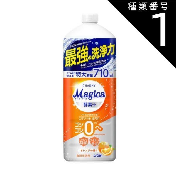 種類1 10個 まとめ買い ライオン CHARMY Magica チャーミーマジカ 酵素＋ オレンジ 詰め替え 特大 710ml