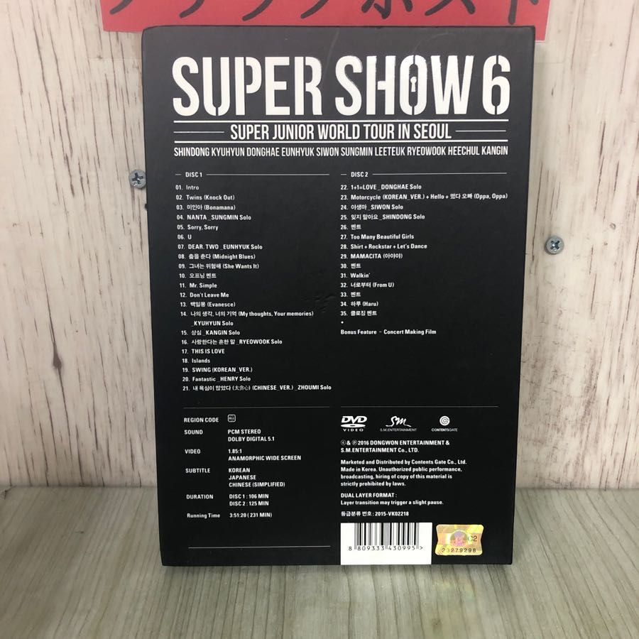 SUPER 寂しい JUNIOR SUPER SHOW 2 in ソウル DVD