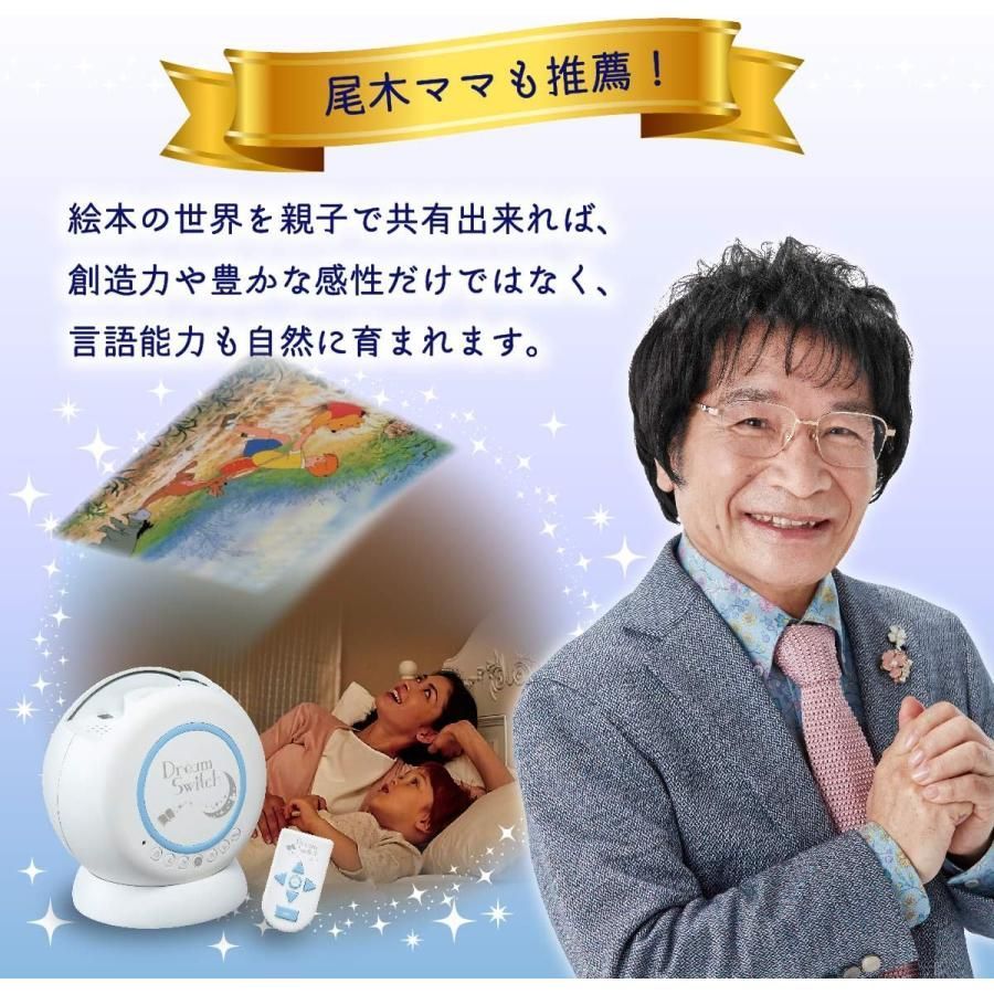 新品未開封 ドリームスイッチ 動く絵本プロジェクター コンテンツ62