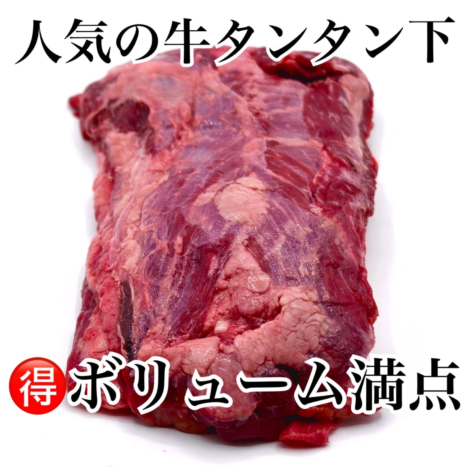 タン下