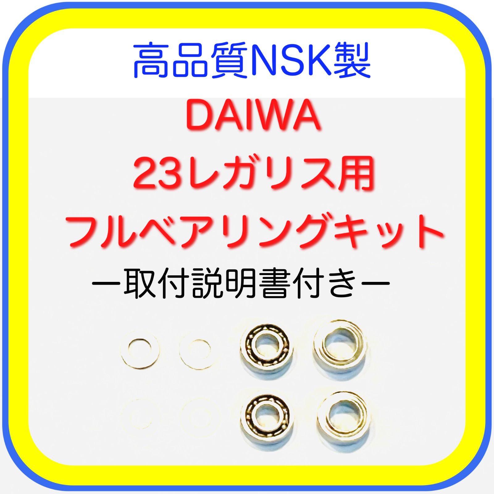 高品質ダイワ23レガリス用フルベアリングキット - メルカリ