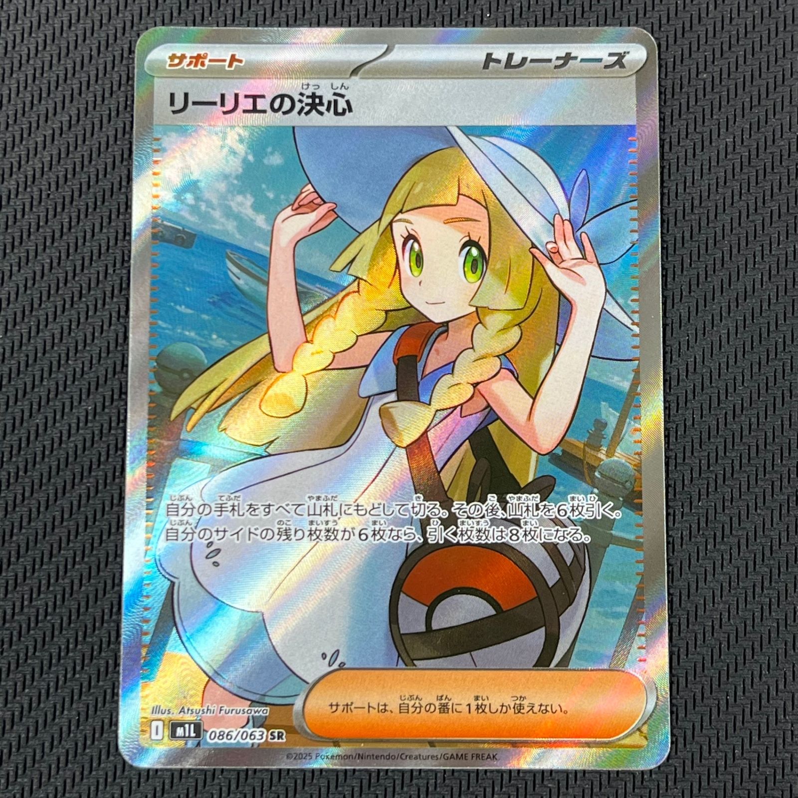 ポケカ リーリエの決心 SR 086/063 メガブレイブ 【公式通販】