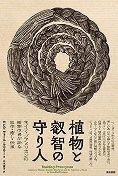 【中古】植物と叡智の守り人