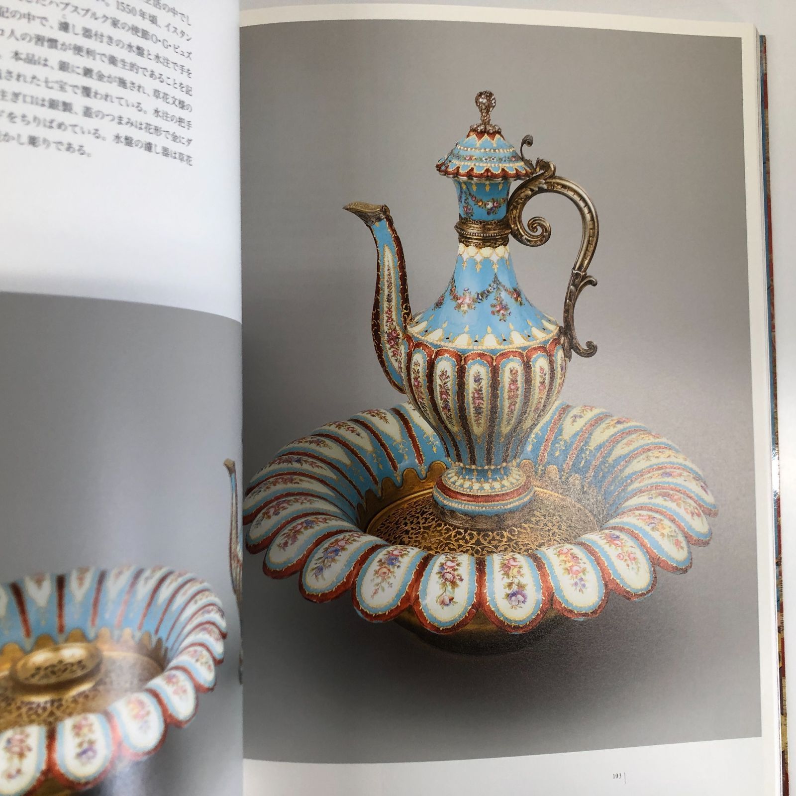 C]図録 トプカプ宮殿の至宝展～オスマン帝国と時代を彩った女性