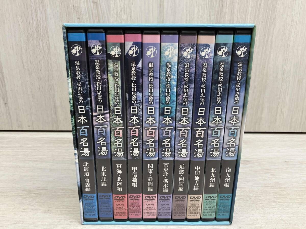 温泉教授・松田忠徳の「日本百名湯」(全10巻・DVDビデオ各巻約80分) お 手頃 価格CD・DVD・ブルーレイ - 温泉教授・松田忠徳の日本百名湯