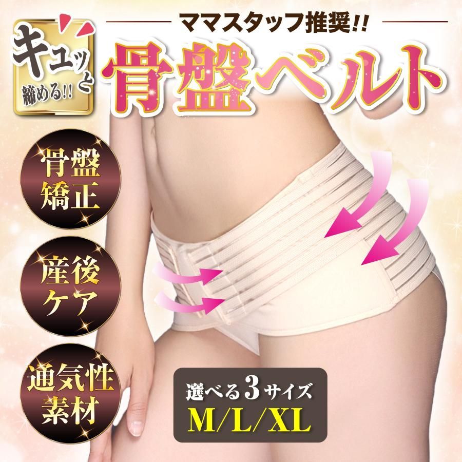 二六三XL 骨盤矯正ベルト 骨盤ベルト 産後 産前 コルセット