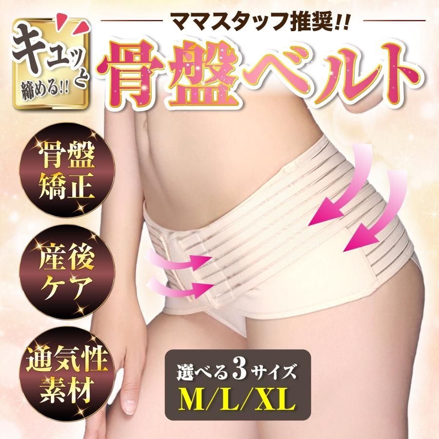 ☆ 骨盤 ベルト 産後 ダイエット 上下 セット 新品 未使用 矯正