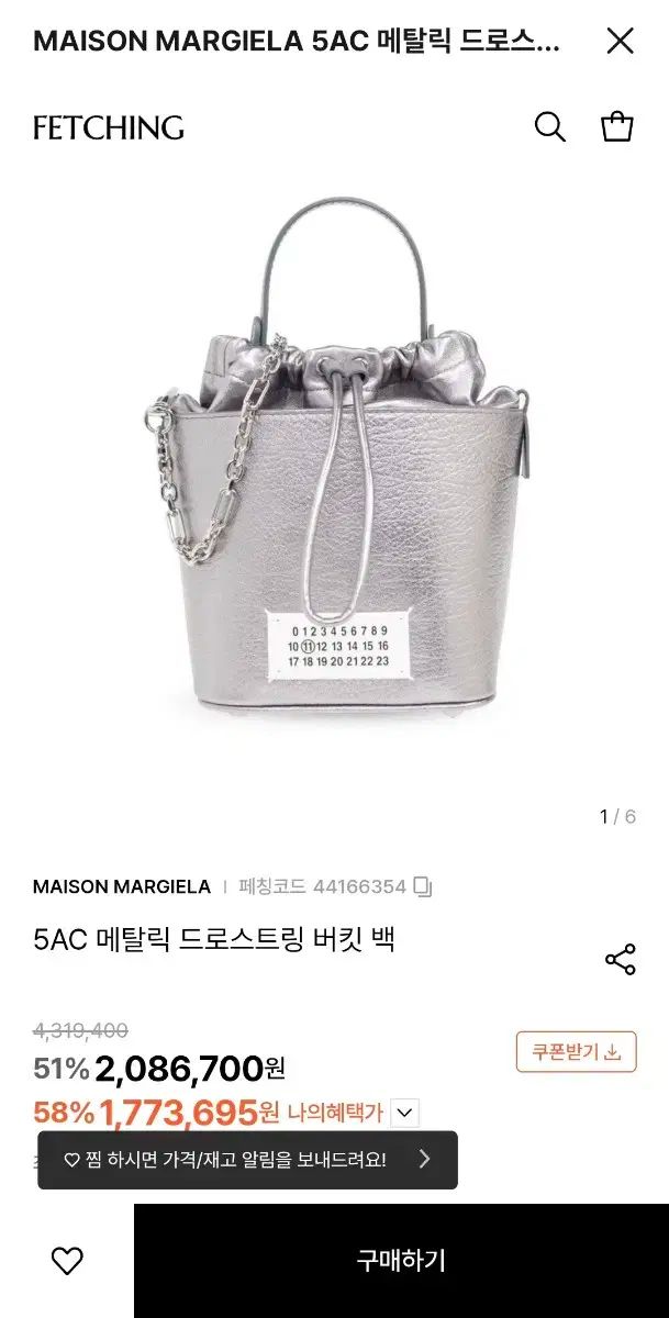 Margiela メゾン