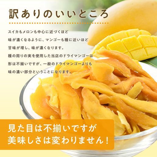 【自然の館】タイ産 ドライマンゴー 500g ドライフルーツ 訳あり 端っこ 形が不揃いなのでお買い得！ご自宅用にオススメ 細切りタイプ 砂糖控えめ ドライマンゴー