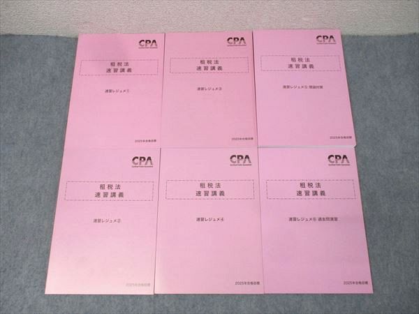 CPA会計学院 公認会計士試験 租税法 速習講義 速習レジュメ(1)～(6) 2025年合格目標セット 未使用 計6冊 064R4D