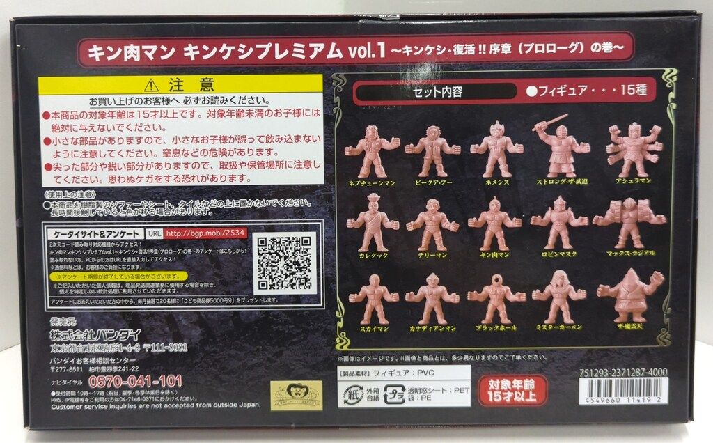 バンダイ キン消し キン肉マン キンケシプレミアムVol.1