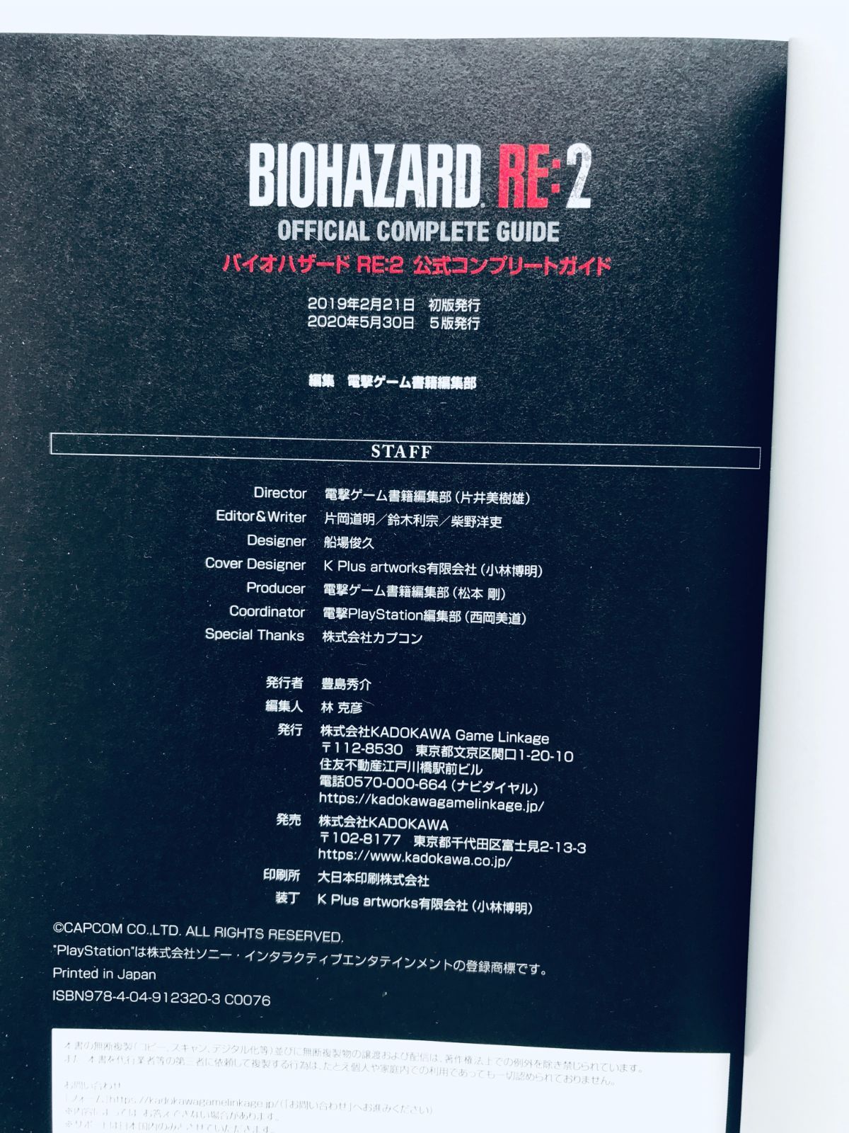 バイオハザード RE：2 公式コンプリートガイド 攻略本 初版 帯
