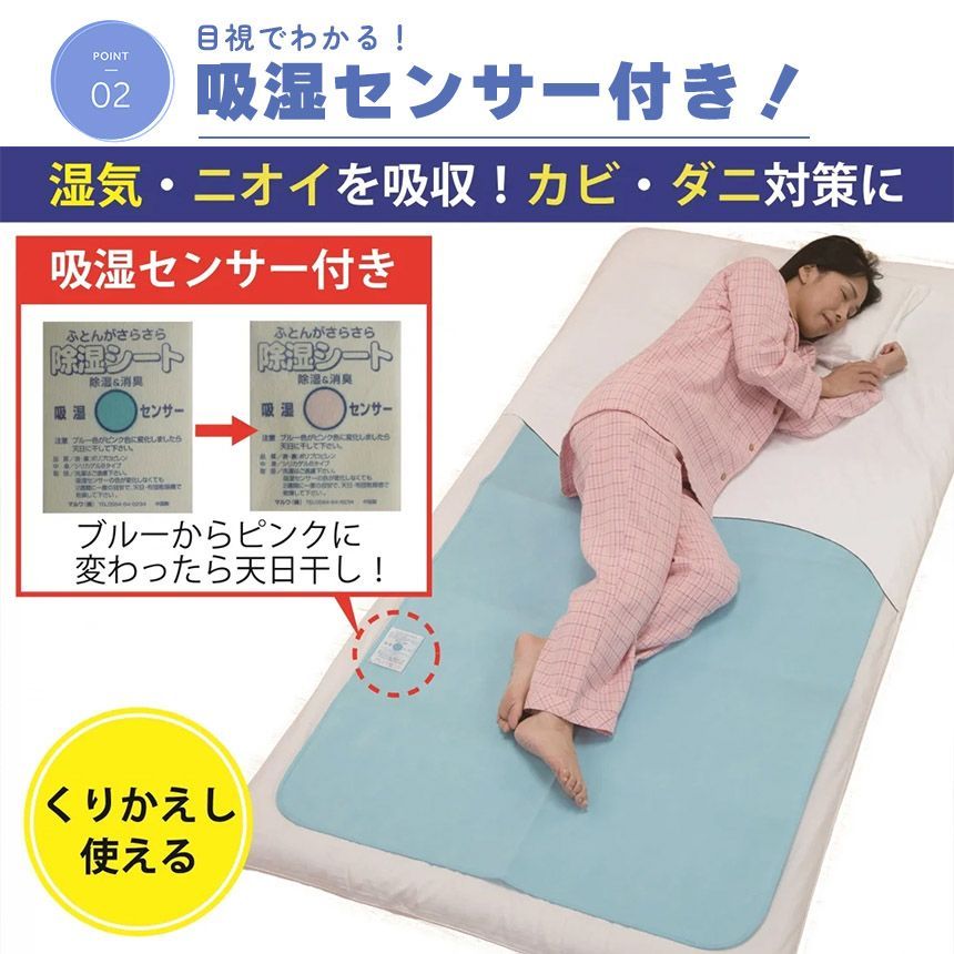 除湿シート