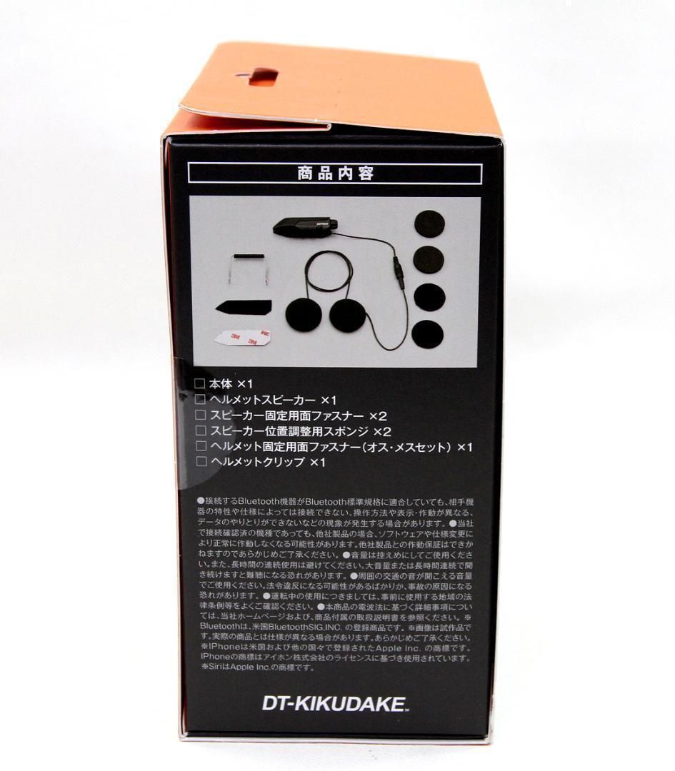 デイトナ（14982）インカム Bluetooth DT-KIKUDAKE【新品・未開封】