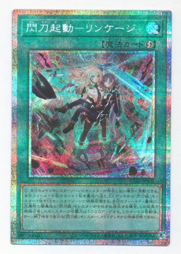 閃刀起動－リンケージ（ULSP-JP001） Yu-Gi-Oh! OCG/ULTIMATE SPECIAL PACK]閃刀起動-リンケージ ULSP