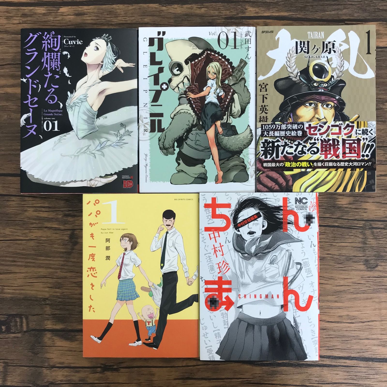 青年マンガ5作品セット/【作者】Cuvie 武田すん 宮下英樹 阿部