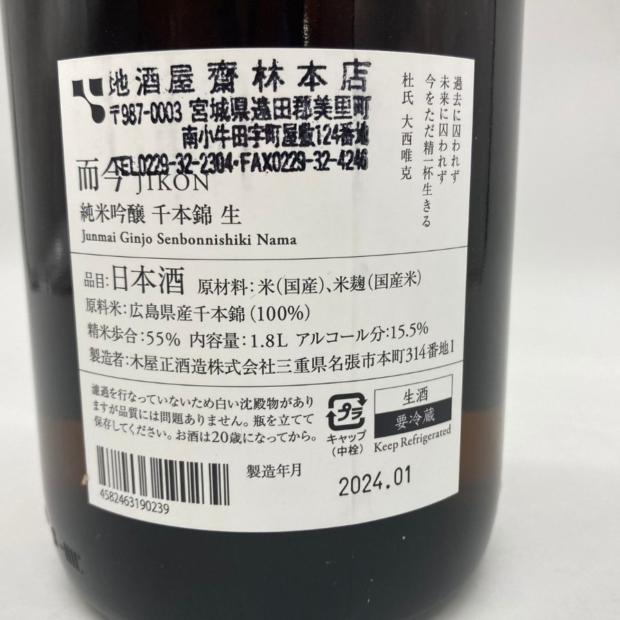 而今 純米吟醸 千本錦 生 2023 1800ml 2024年1月【X】 - メルカリ