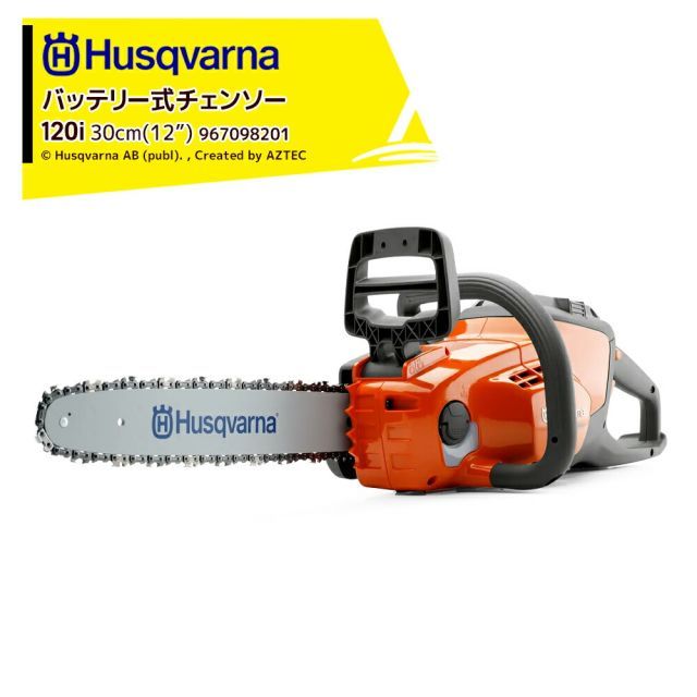 Husqvarna ハスクバーナ バッテリー式チェンソー バッテリー急速充電器セット品 120i 30cm 12 RT スプロケットノーズバー 967098201