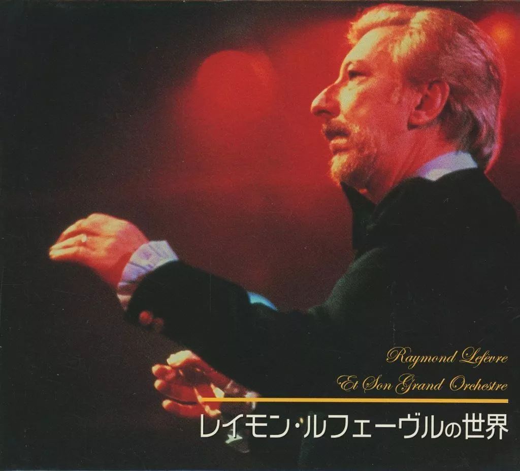 Amazon.co.jp: レイモン・ルフェーヴルの世界 CD-BOX (5枚組