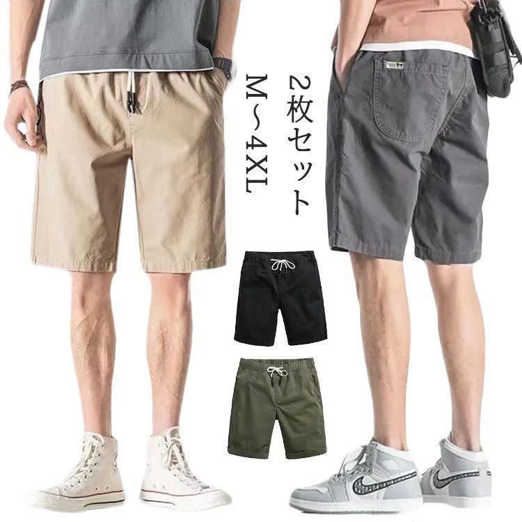 ハーフパンツ メンズ おしゃれ 膝丈 ショートパンツ 5分丈 夏 短パン ズボン チノ 夏物 夏服 涼しい 全4色 黒 カーキグリーン ベー