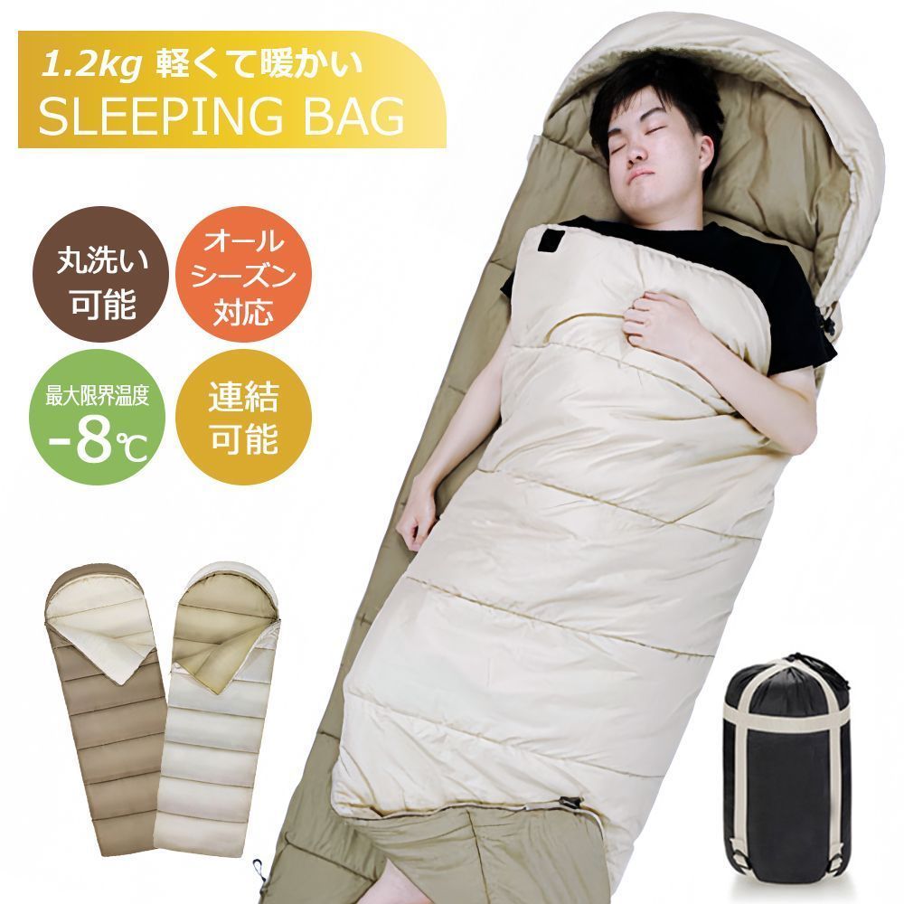 寝袋 シュラフ 洗える コンパクト 封筒型 軽量 -4℃ -4度 夏用 冬用 ふんわり 寝袋 マット 洗える寝袋 防寒 大人 登山 キャンプ レジャー ツーリング アウトドア 車中泊 春 秋 冬 グッズ