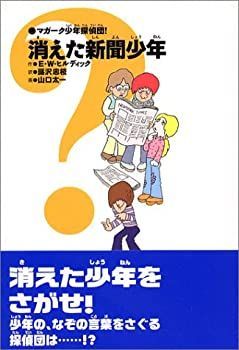 マガーク少年探偵団 6冊セット マガーク少年探偵団 6冊セット 2025年