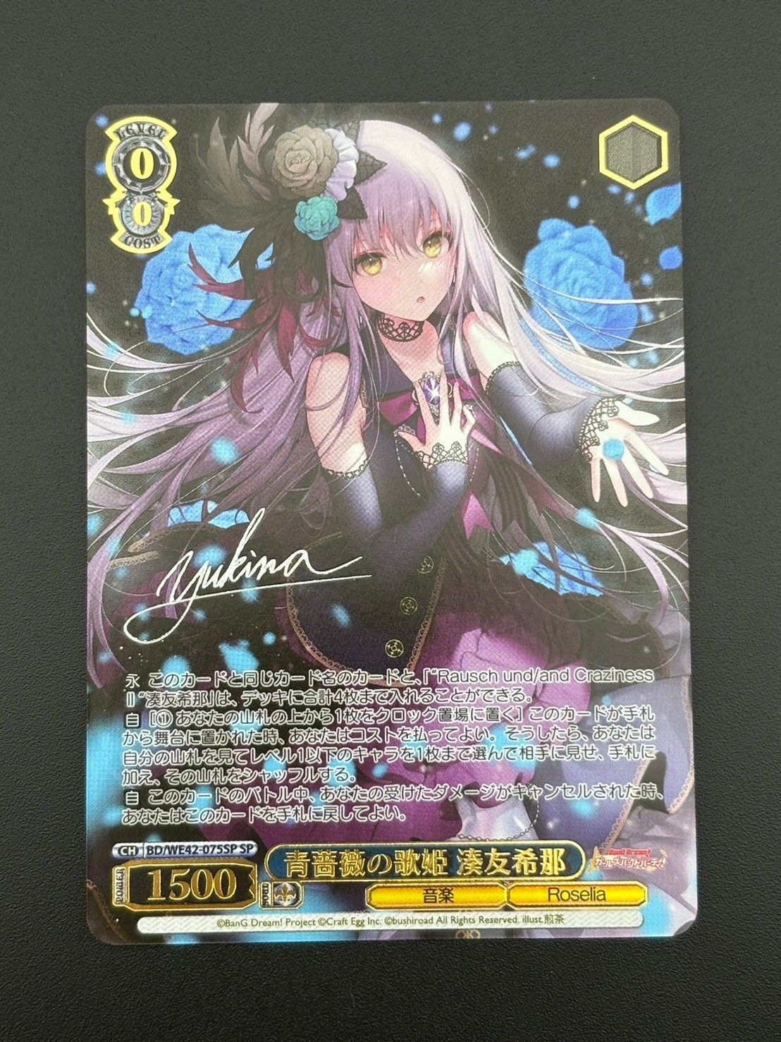 【中古品】青薔薇の歌姫 奏友希那 WE42-075SP　サイン入り　ヴァイスシュヴァルツ 中古品】青薔薇の歌姫 奏友希那 WE42-075SP サイン入り ヴァイス