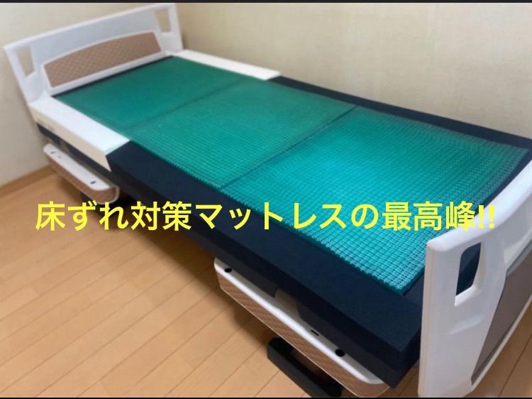 リユース品 介護用マットレス スーパーエクシード 離床応援キャビティタイプ