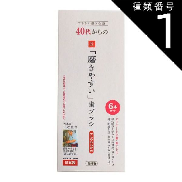 種類1 10個 まとめ買い ライフレンジ 40代からの磨きやすい歯ブラシ 少しやわらかめ 先細毛 6本セット