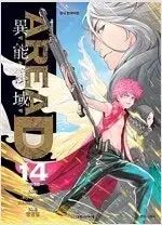 【雷市場（ポンジャン）商品韓国直送】 アリア D AREAD スキルエリア 1 ー 14 完結 =中古コミックを販売しています=