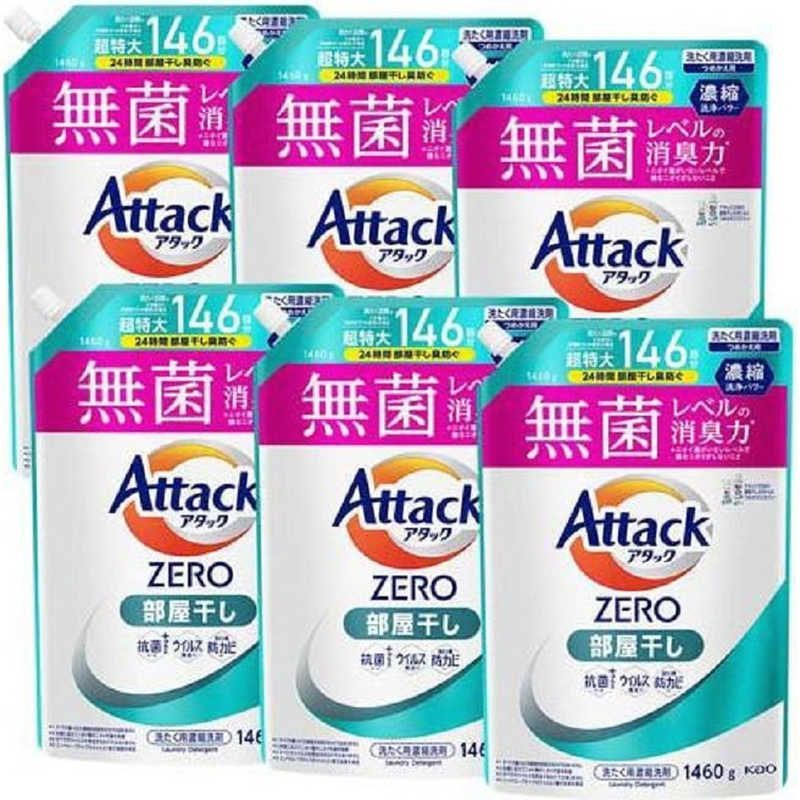 送料無料 ♥ 未開梱 花王 ケース アタックZERO 部屋干し つめかえ 1460g×6個 アタック