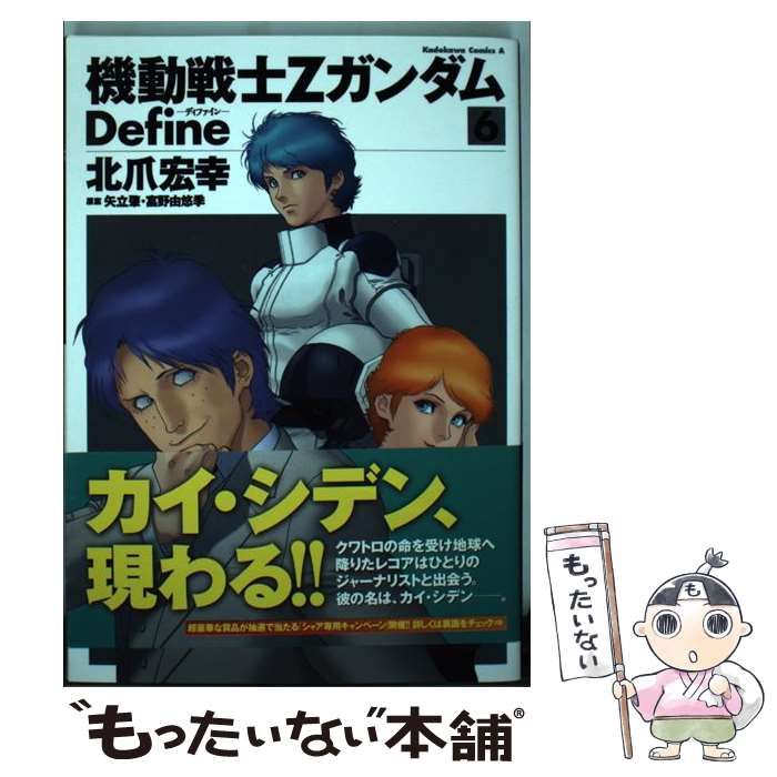 中古】 機動戦士ZガンダムDefine 6 (角川コミックス・エース