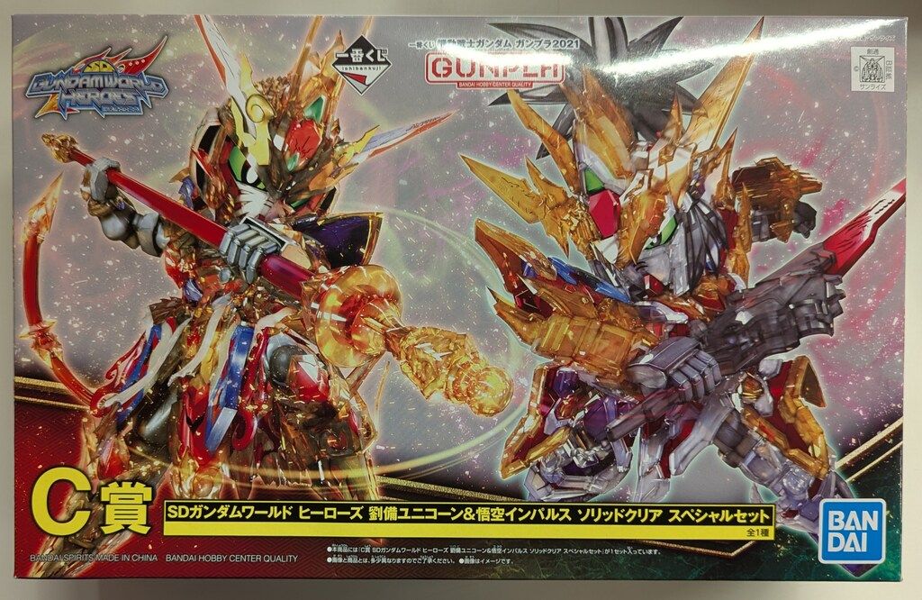 SDガンダム 三国創傑伝 ガンプラ 20個セット ➕一番くじc賞 新品未開封 BANDAI SPIRITS 一番くじ 機動戦士ガンダム ガンプラ 2021 C賞SD