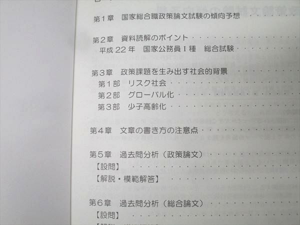 Wセミナー 公務員試験 国家総合職 合格者による政策論文・専門記述答案復元集/政策論文テキスト '25年合格目標2冊 017S4D 国家総合職 政策論文・専門記述 Wセミナー 政策論文テキスト W 公務員試験|2026年合格目標国家総合職の政策(総合)論文