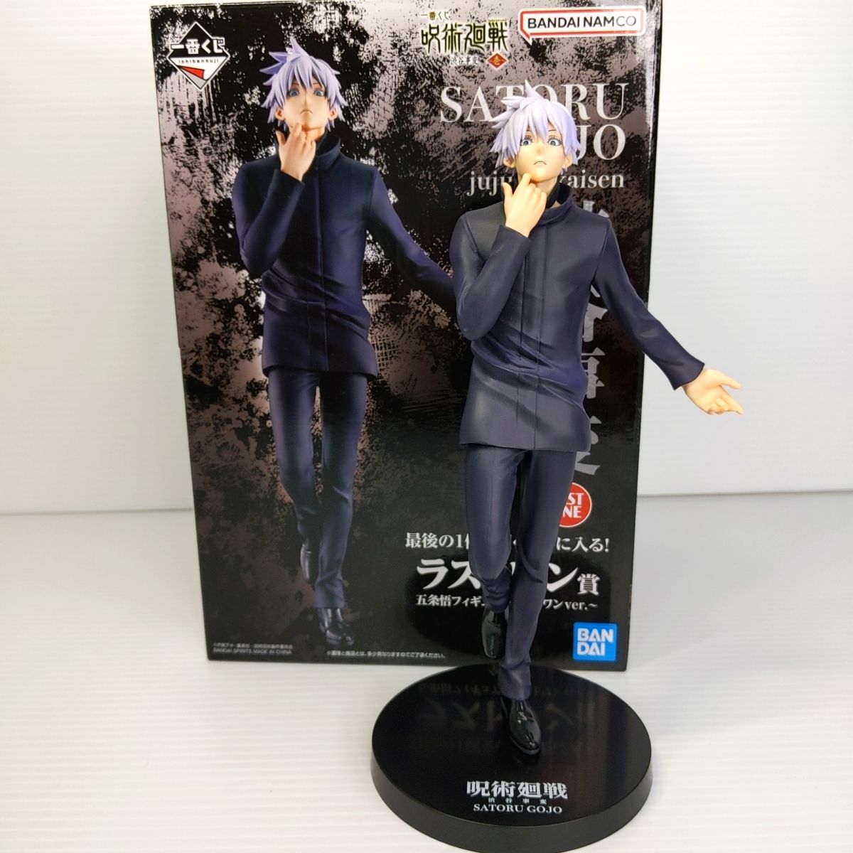 セガ ラッキーくじ 呪術廻戦 D賞 ラストワン賞 五条悟