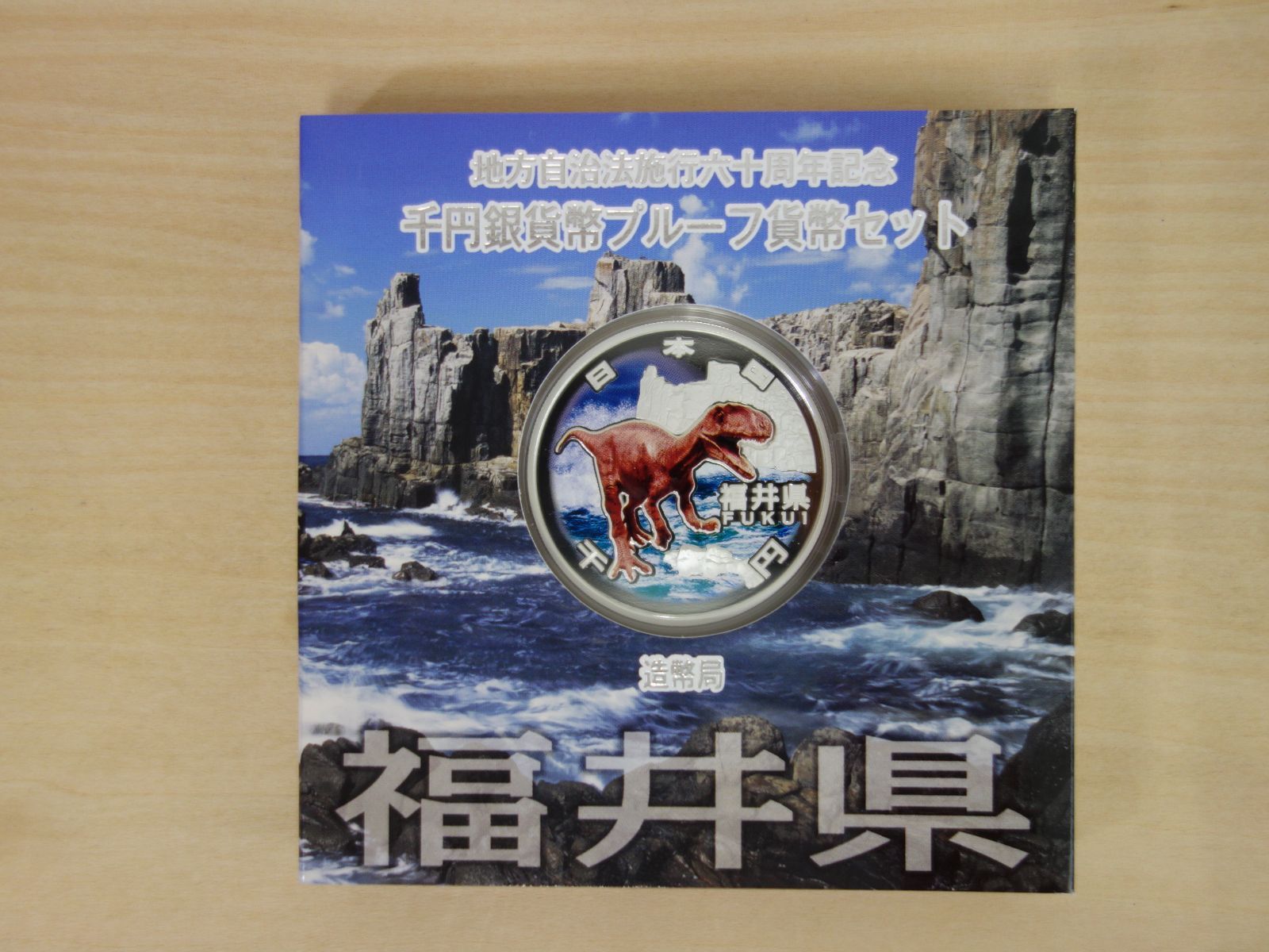 M▽造幣局 地方自治法施行六十周年記念