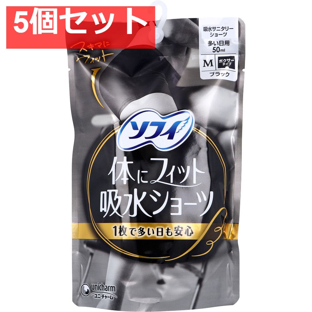 ソフィ 体にフィット吸水ショーツ ボクサータイプ 多い日用 ブラック Ｍサイズ 1枚入 5個セット まとめ売り