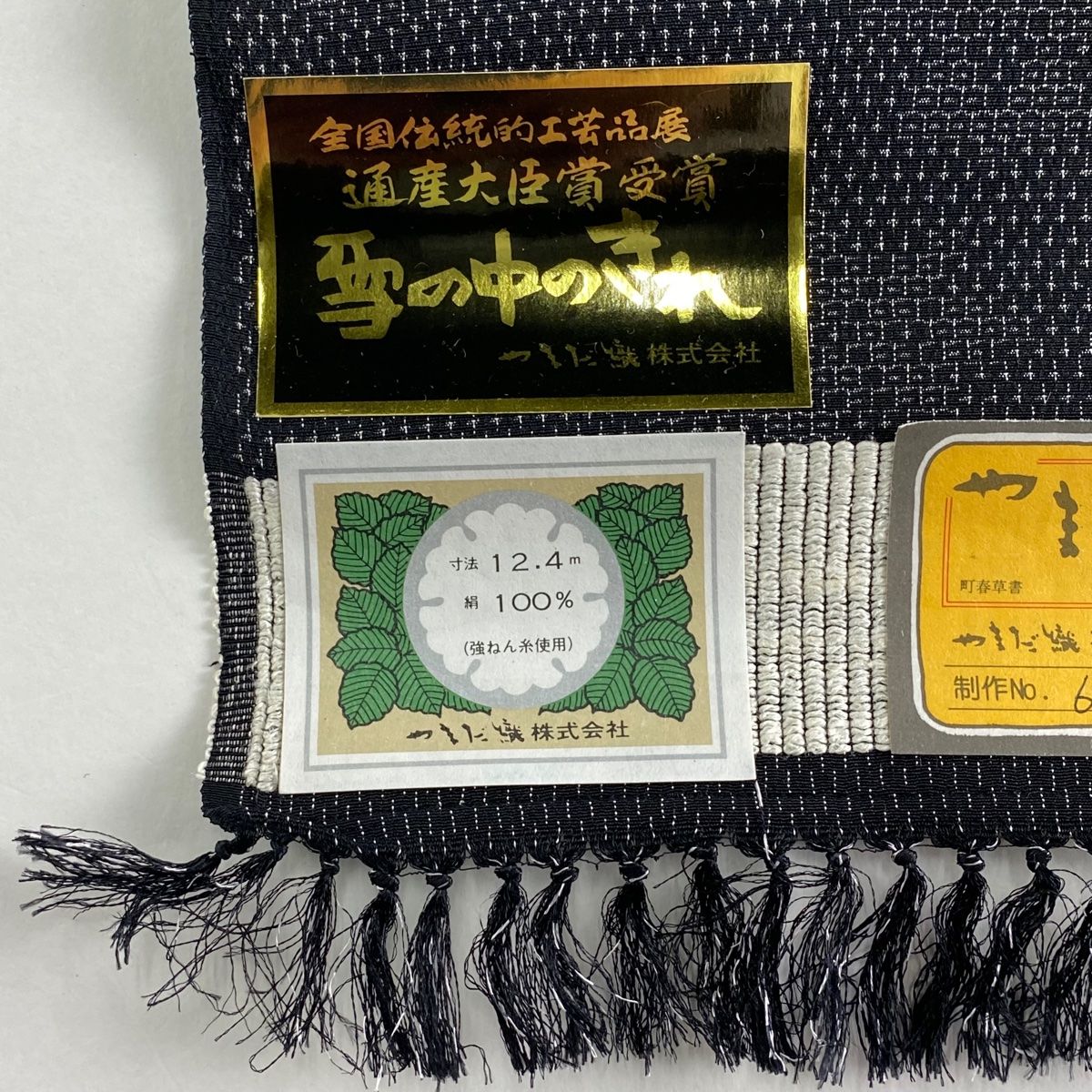 【極上稀少新品】「星野織物謹製」本場本塩沢 黒地「極上160山算亀甲絣」手機織 極上稀少新品】「星野織物謹製」本場本塩沢 黒地「極上160山算